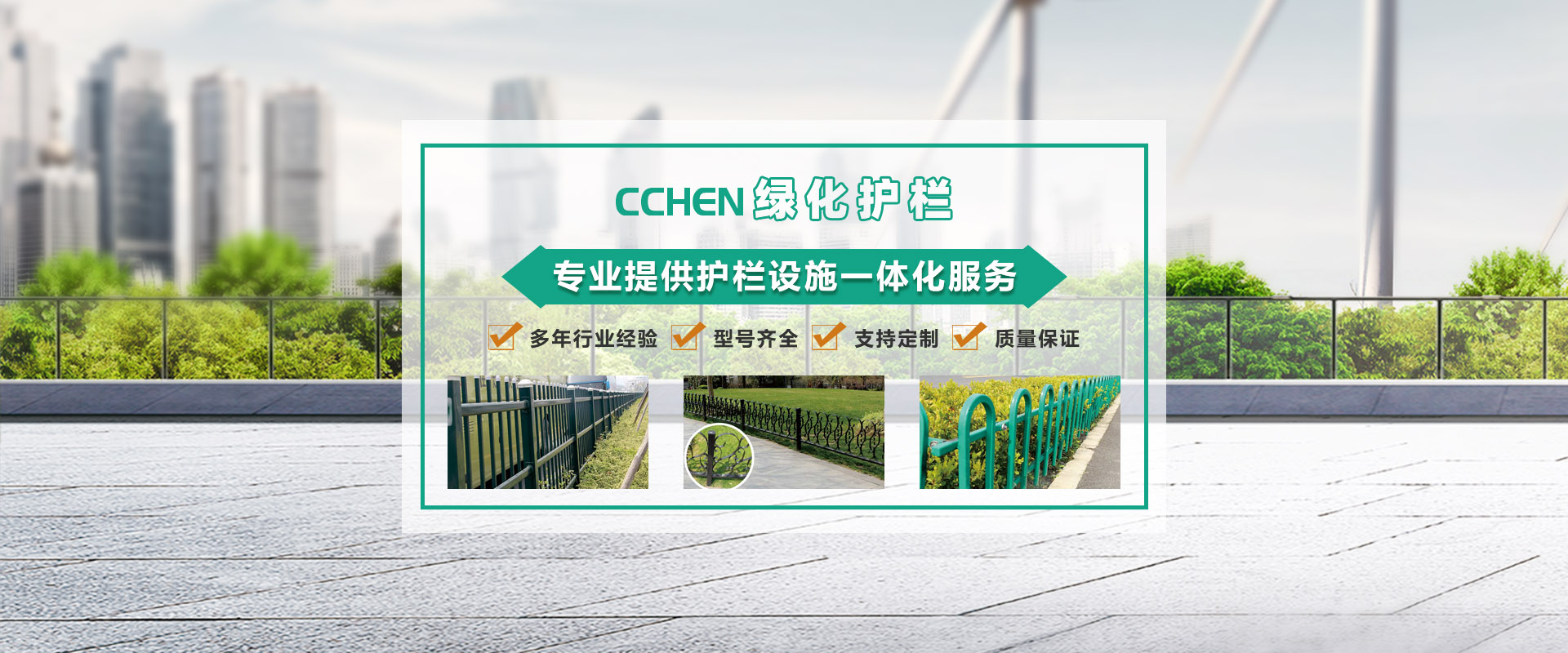 京(jing)式護欄(lan)